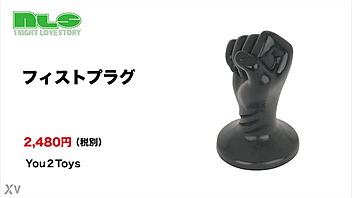 introducing the fist plug for anal play